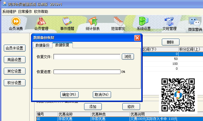 美萍会员管理软件怎么恢复会员信息