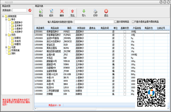  美萍农资销售管理系统——您的管理小助手，生意好帮手